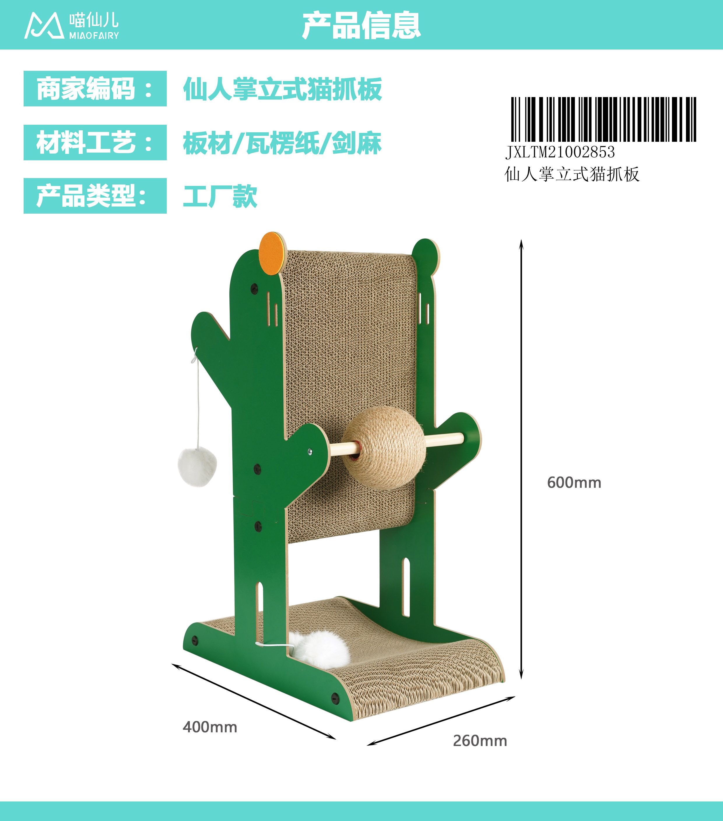 Cat Scratch Board Factory Cheap Price - Model #359