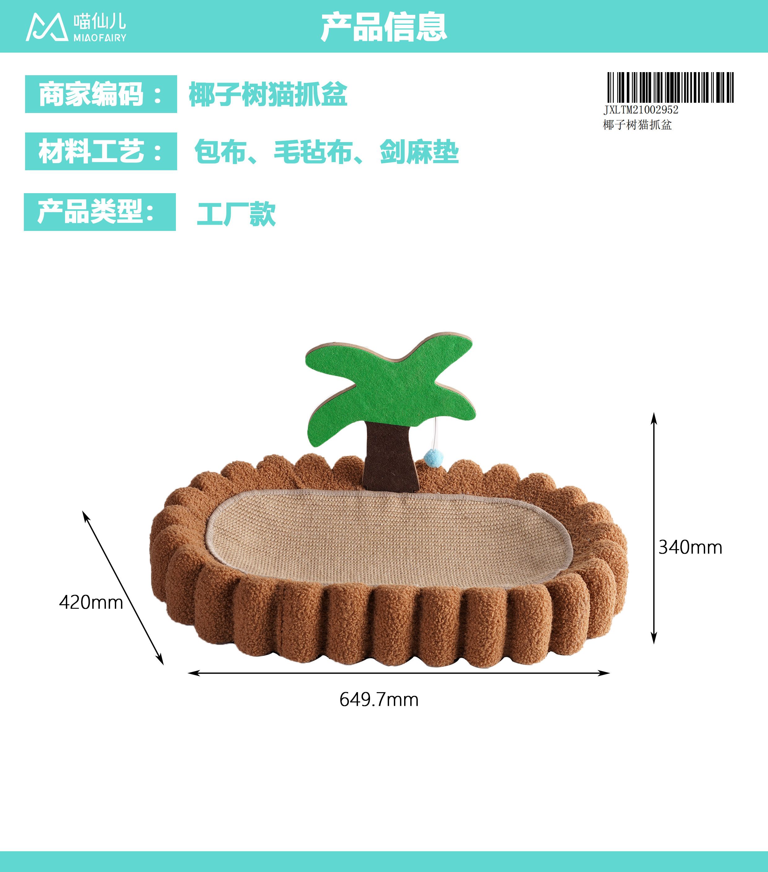 Cat Scratch Board Manufacturer Cheap Price - Model #358