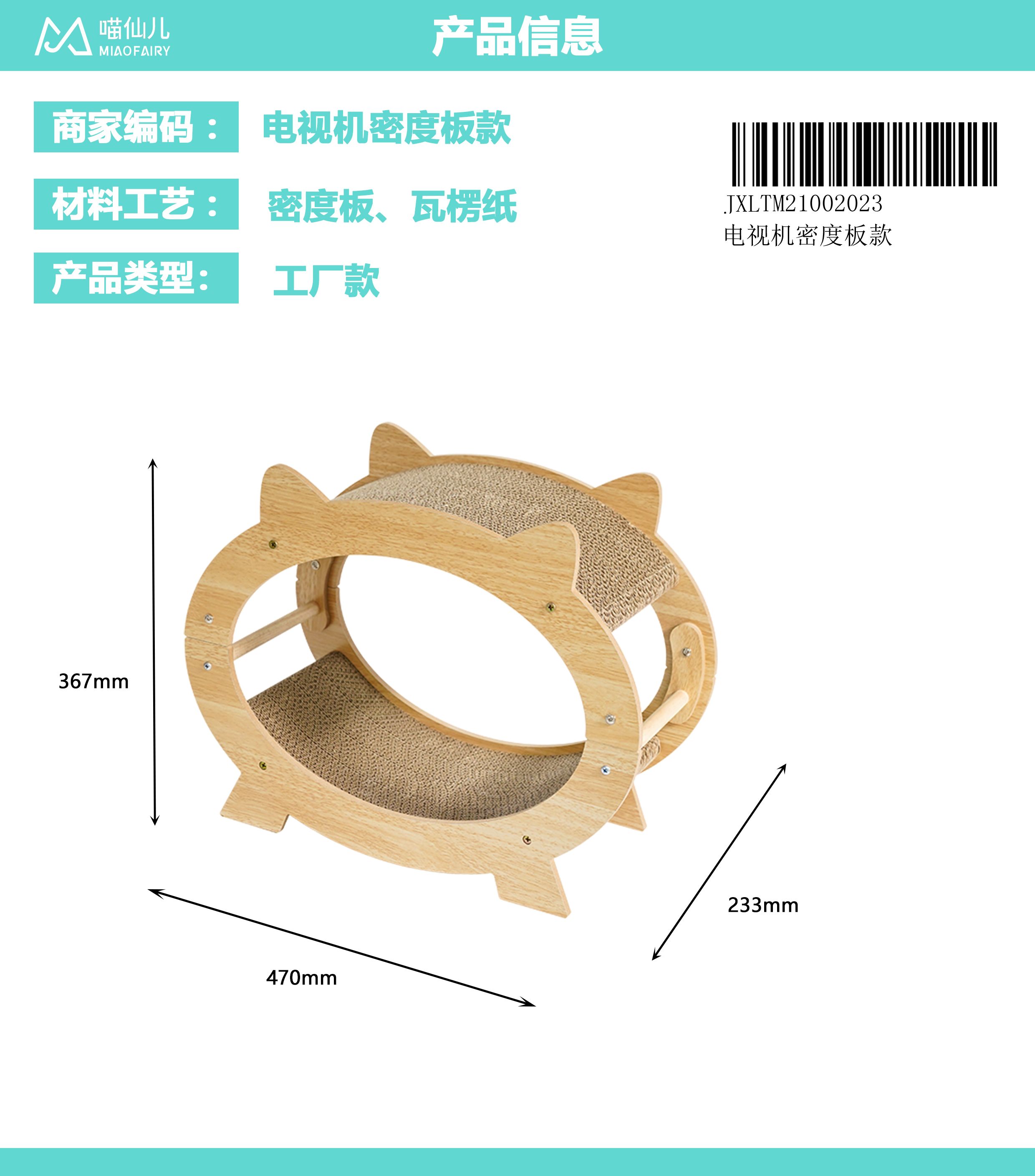 Cat Scratch Board Manufacturer Cheap Price - Model #445