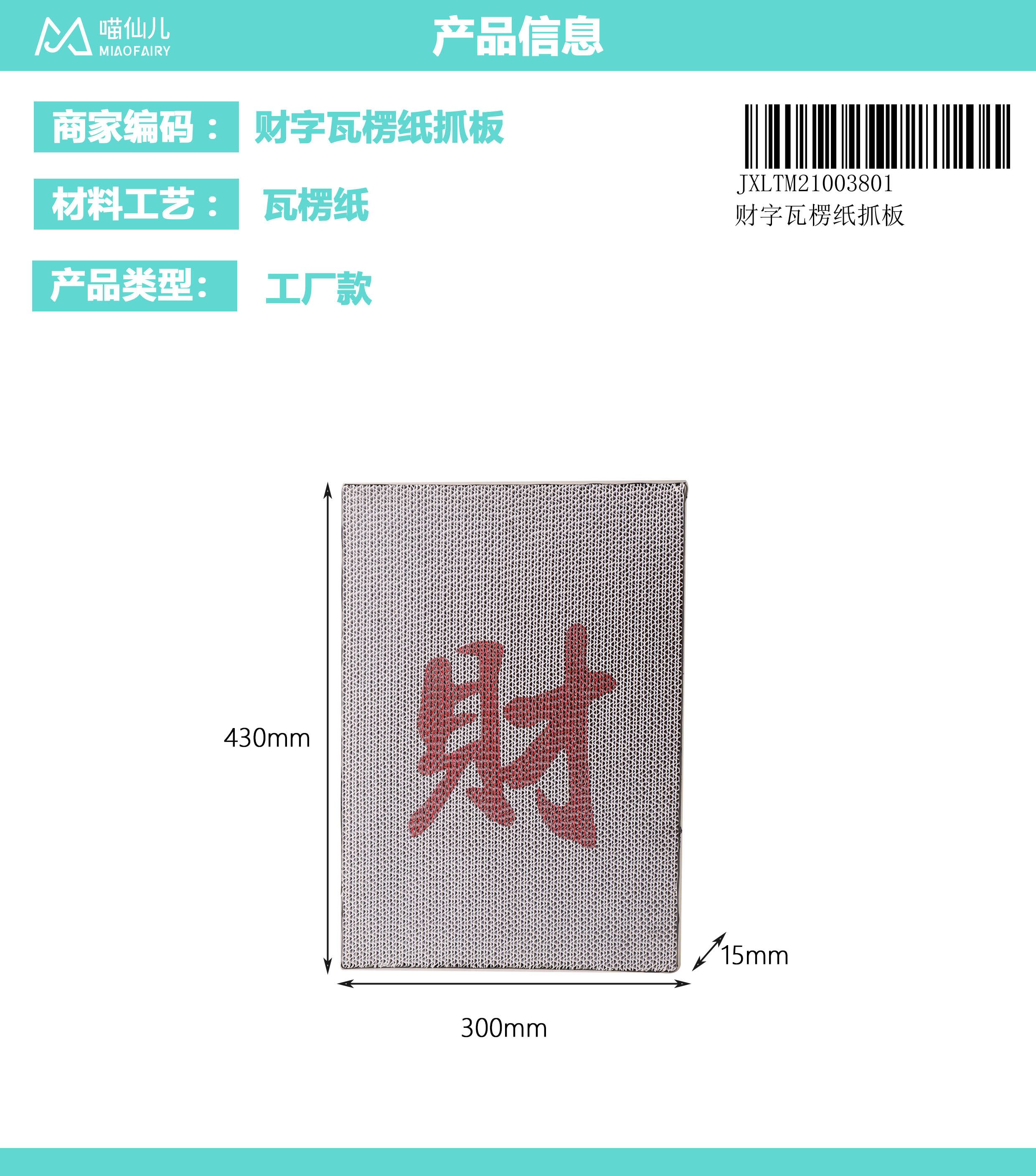 Cat Scratch Board Manufacturer Custom - Model #197
