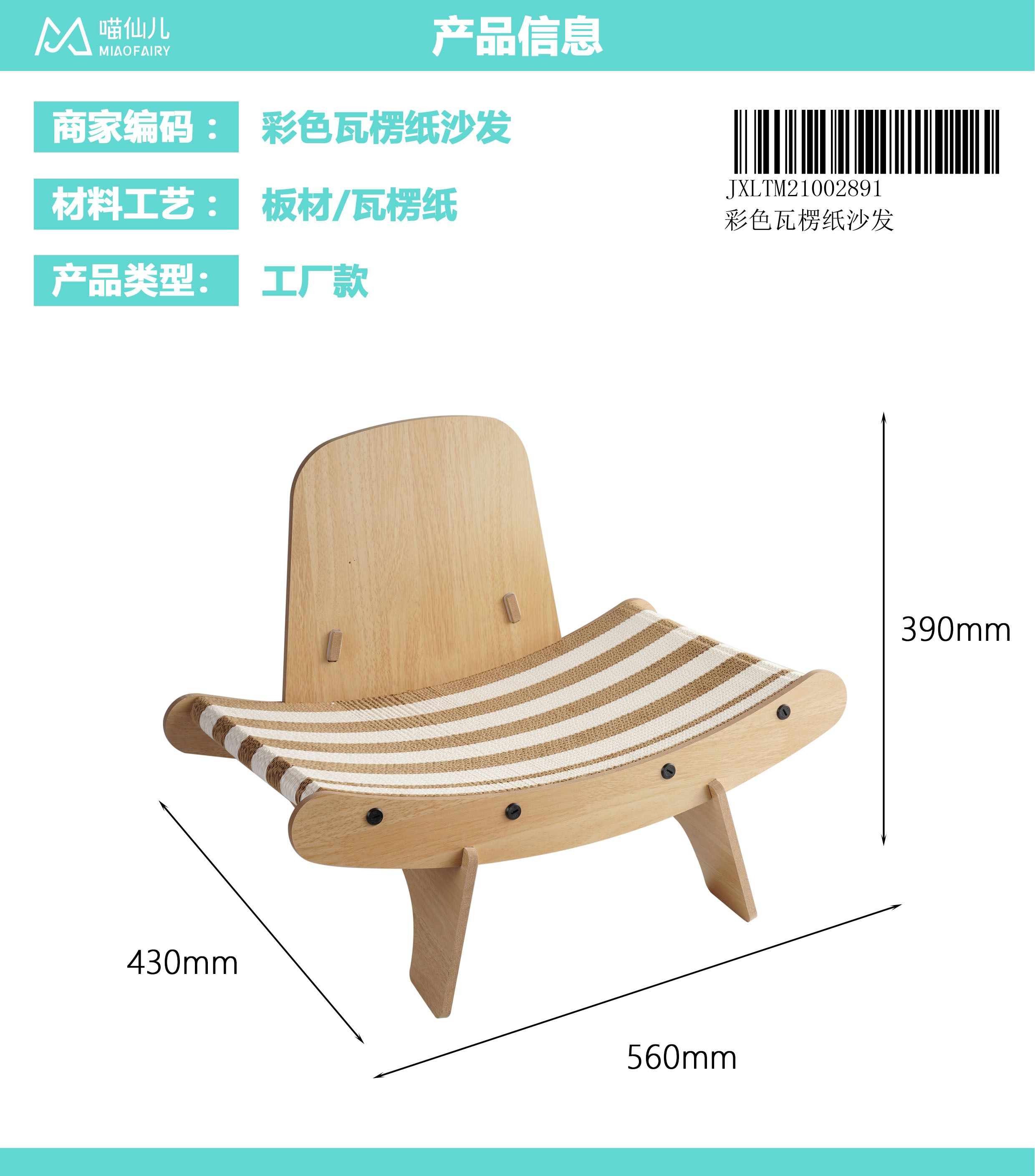 Cat Scratch Board Manufacturer High Quality - Model #379