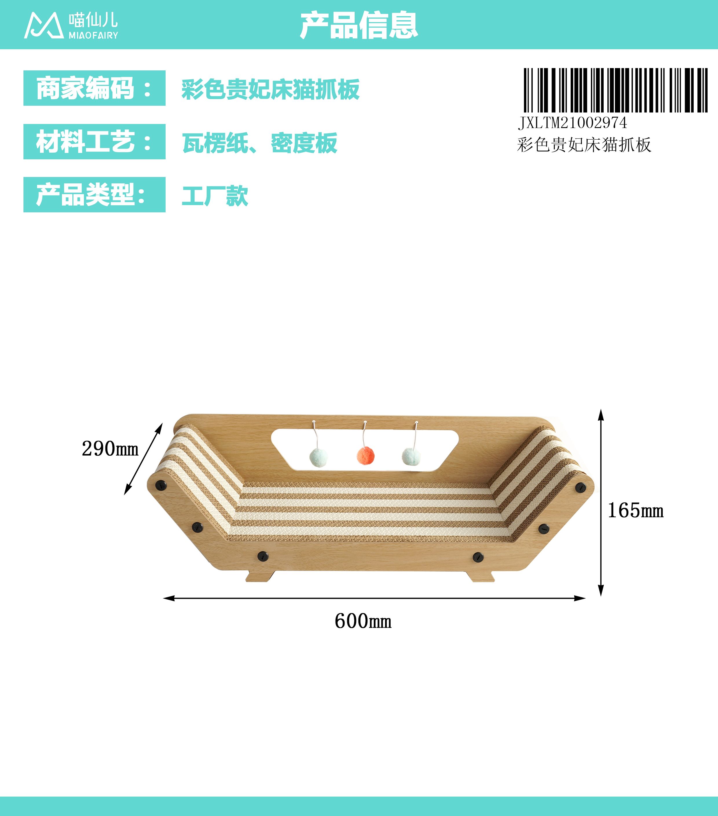 Cat Scratch Board Manufacturer OEM - Model #375