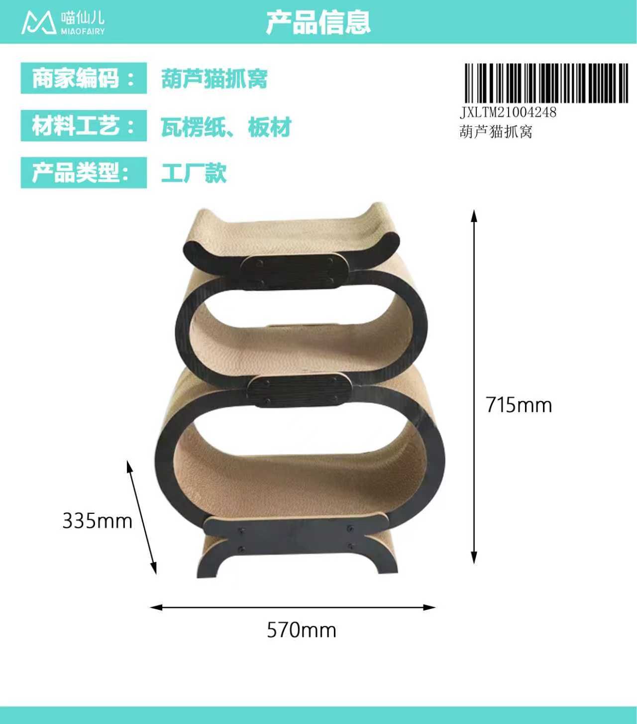 Cat Scratch Board Supplier Cheap Price - Model #66