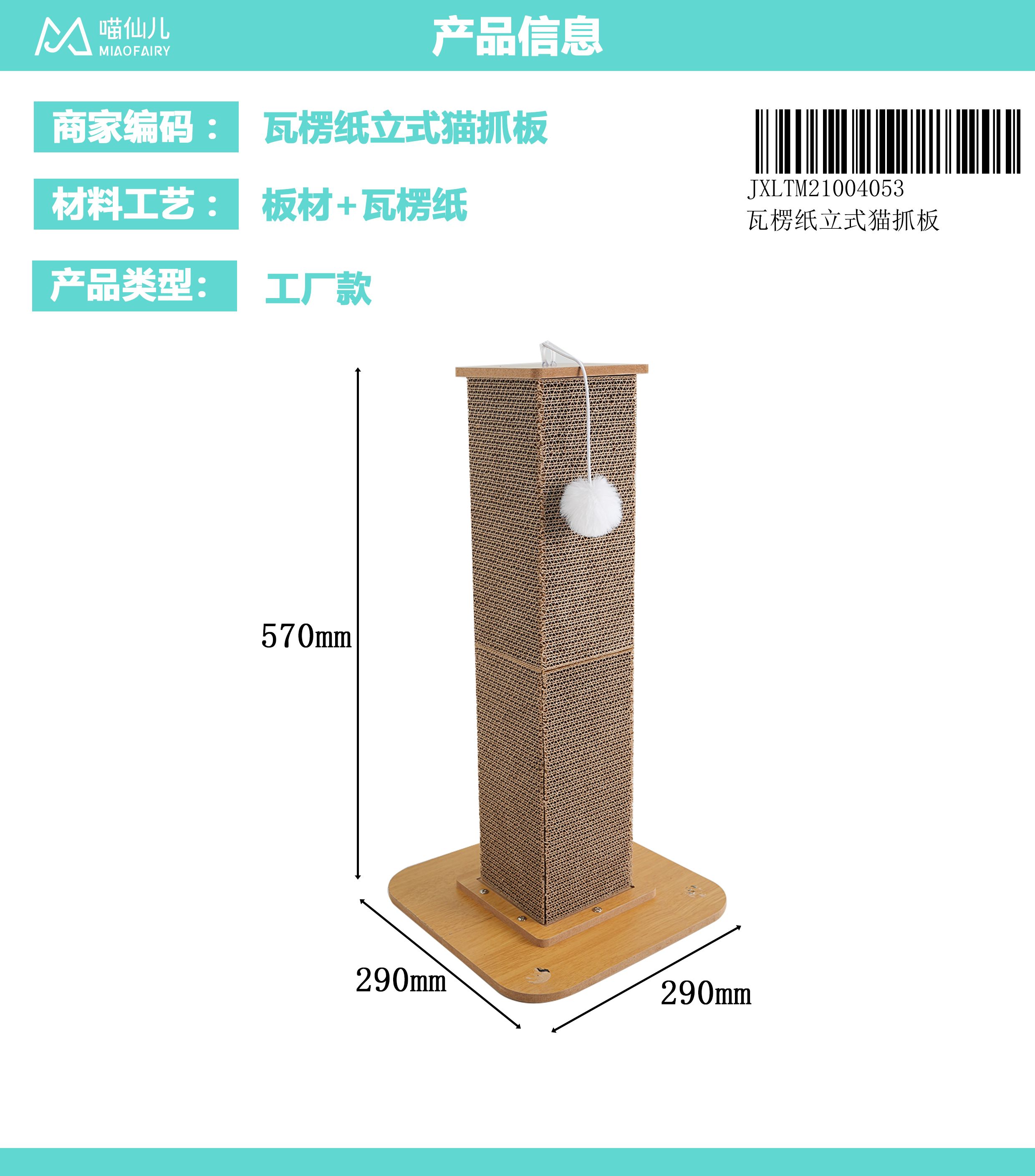 Cat Scratch Board Supplier High Quality - Model #135