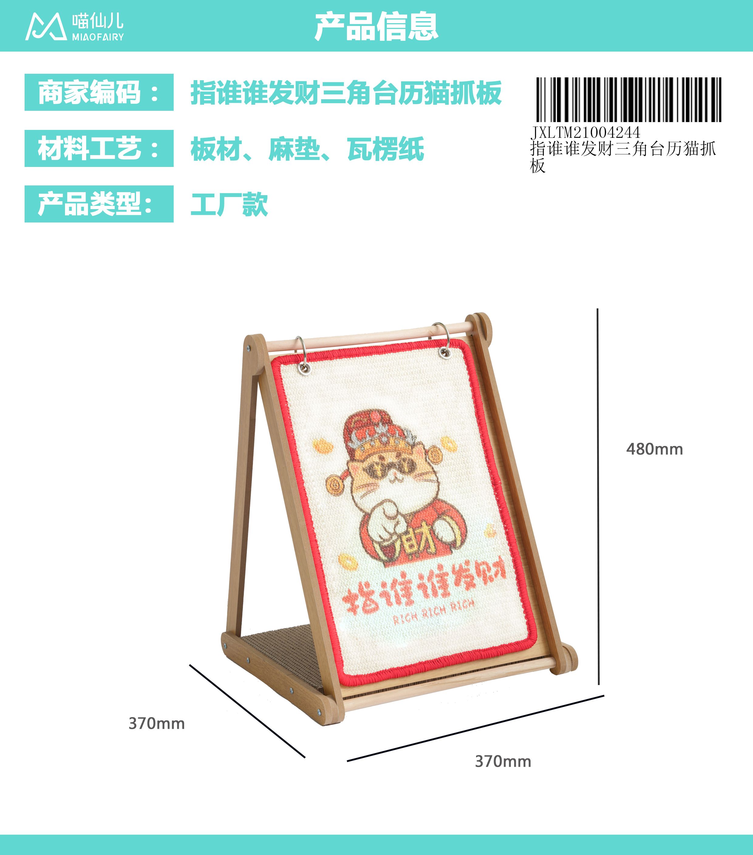 Cat Scratch Board Supplier High Quality - Model #69