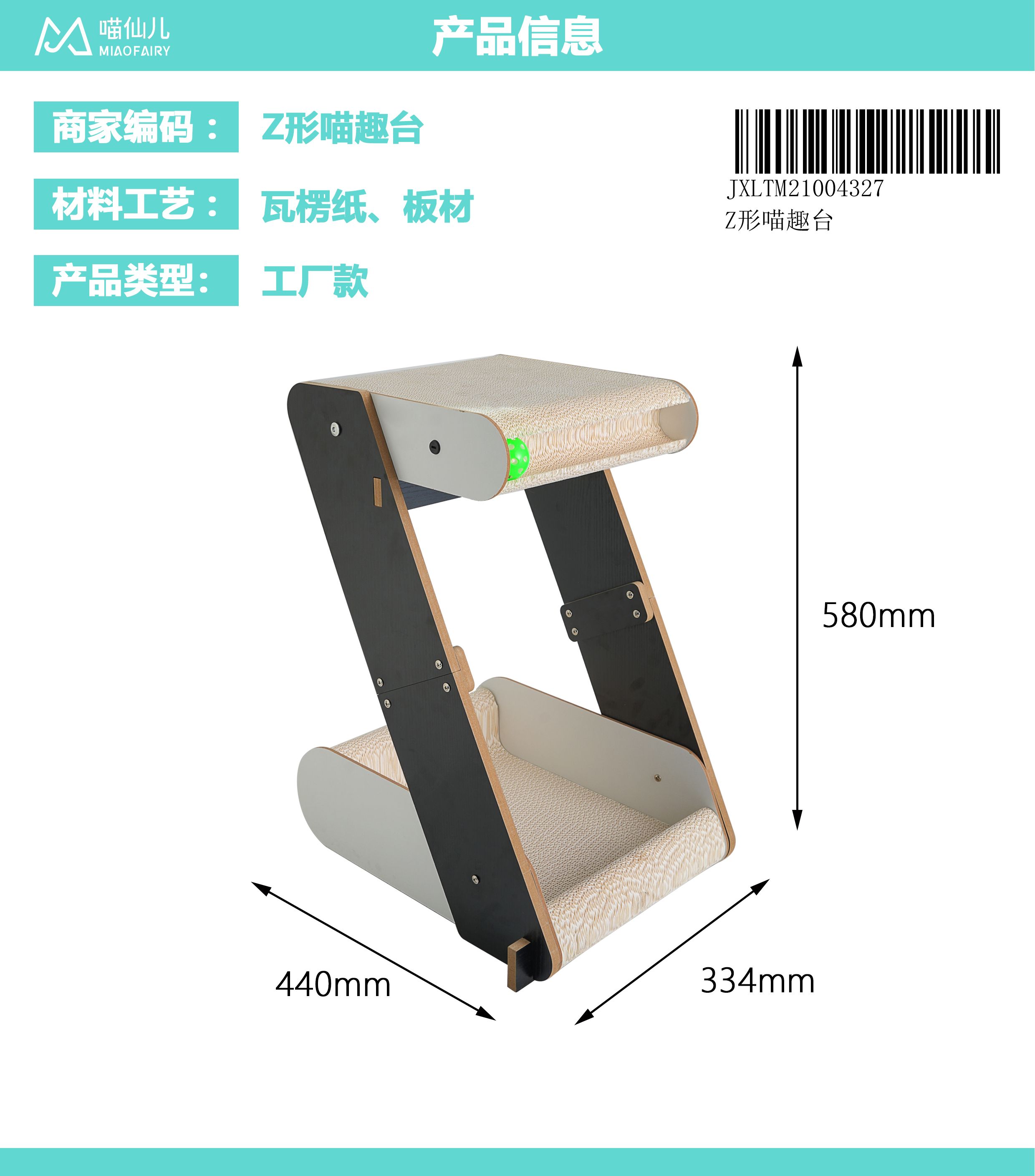 Cat Scratch Board Supplier ODM - Model #51
