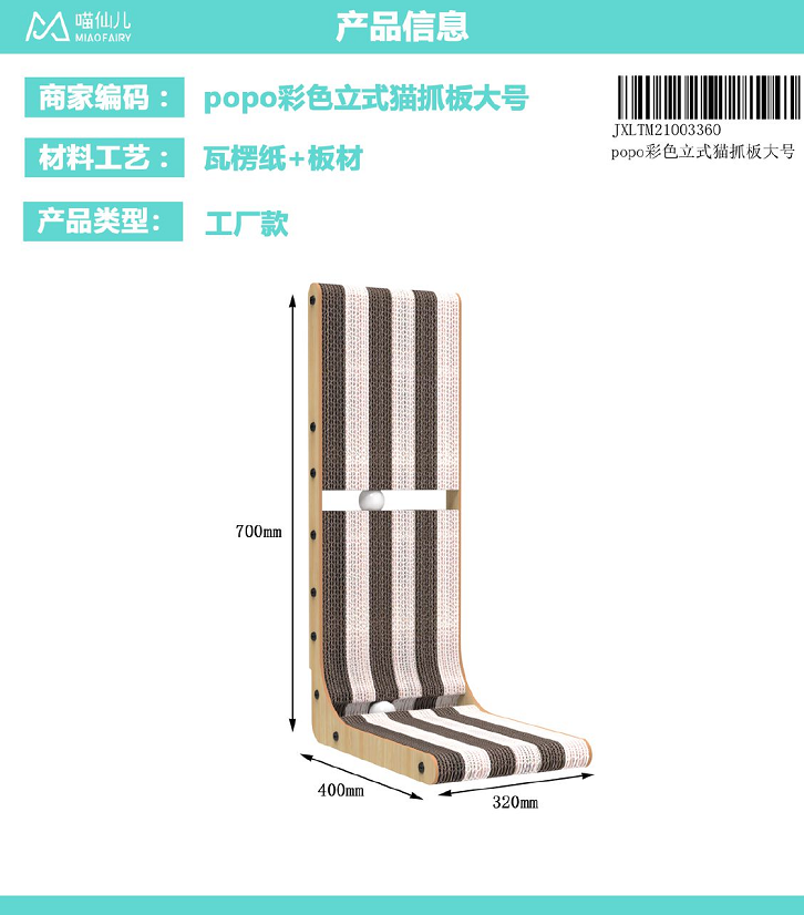 Cat Scratch Board Wholesale Cheap Price - Model #290