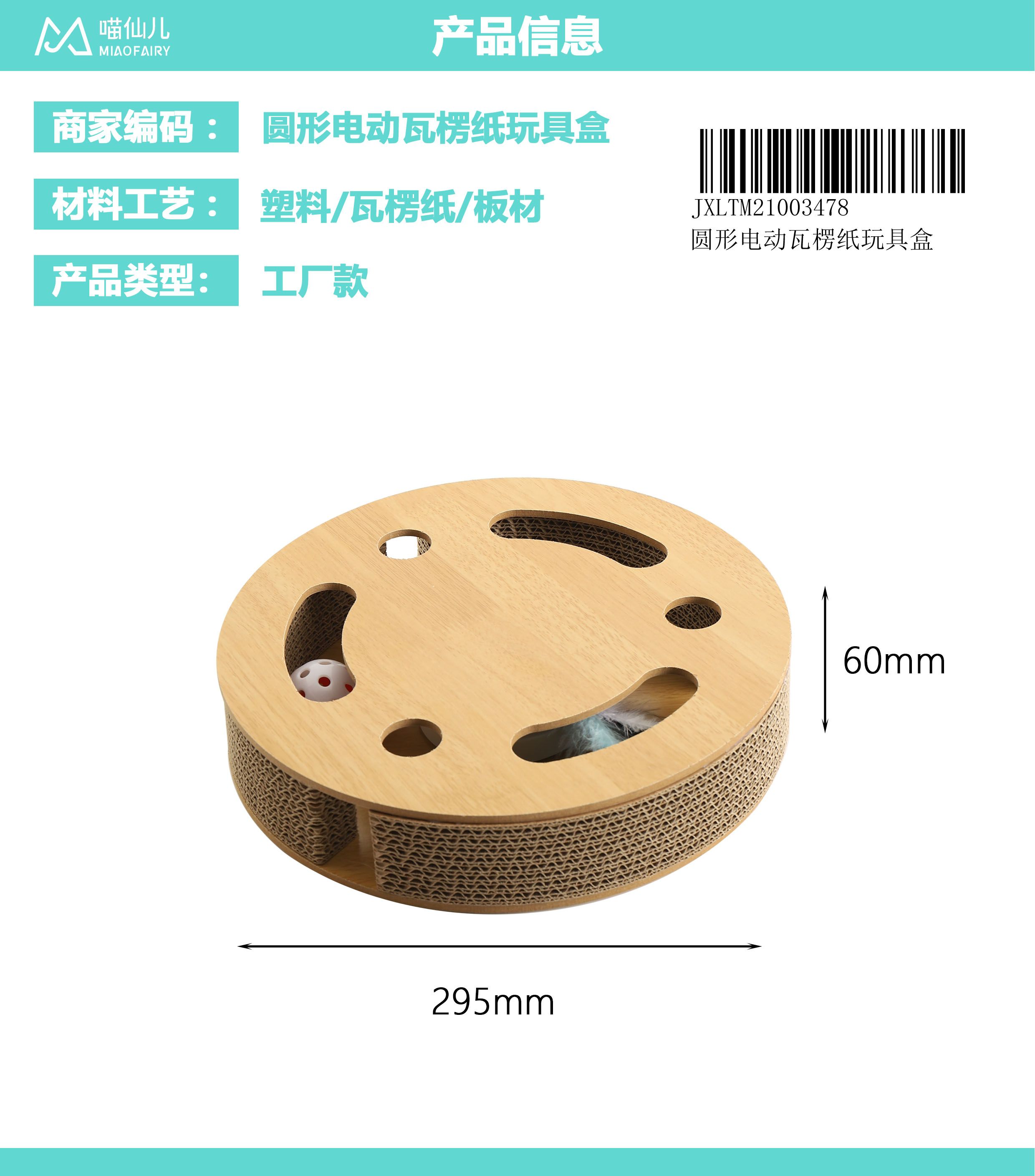 Cat Toy Factory High Quality - Model #295