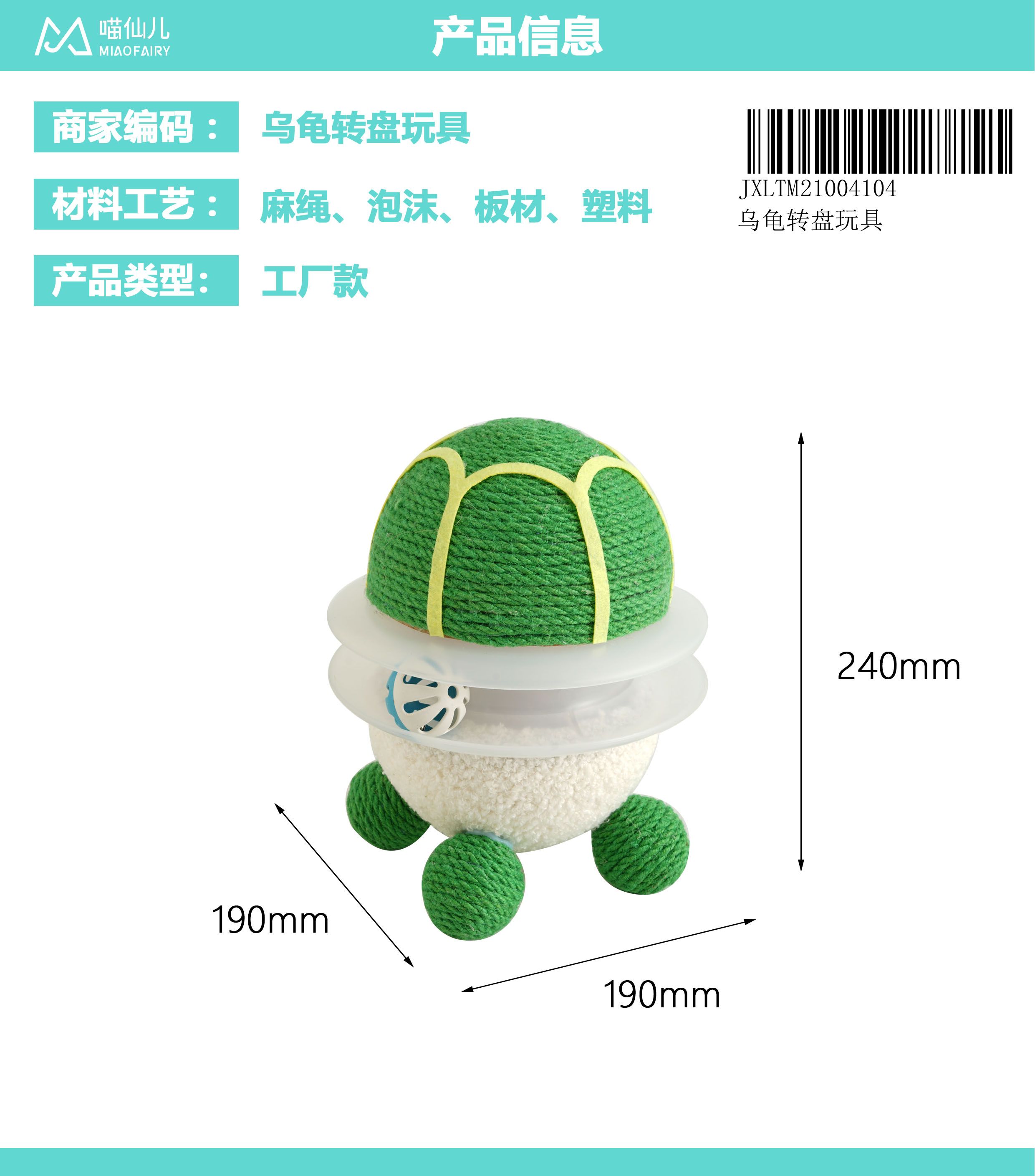 Cat Toy Factory OEM - Model #93