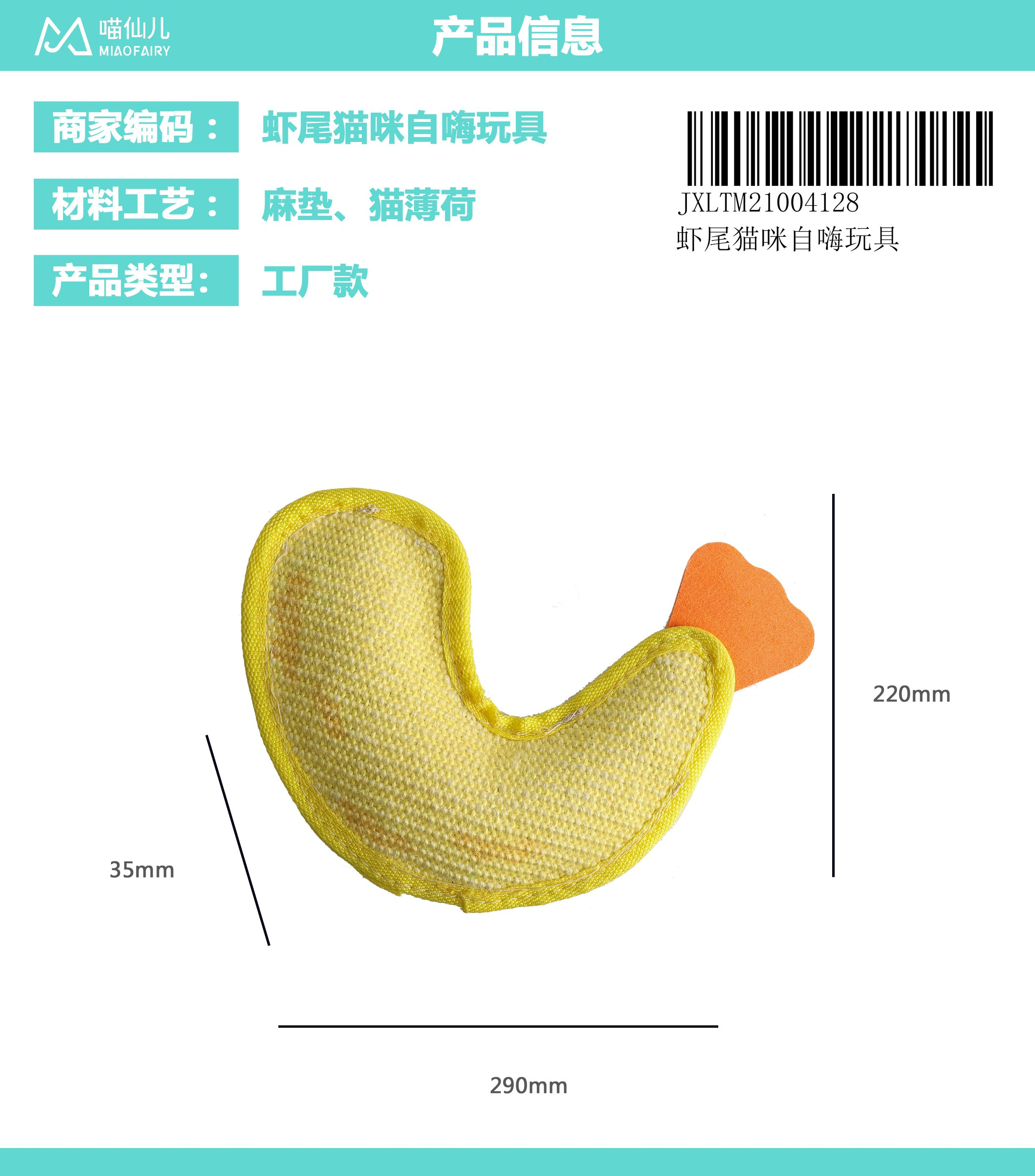Cat Toy Manufacturer Custom - Model #102