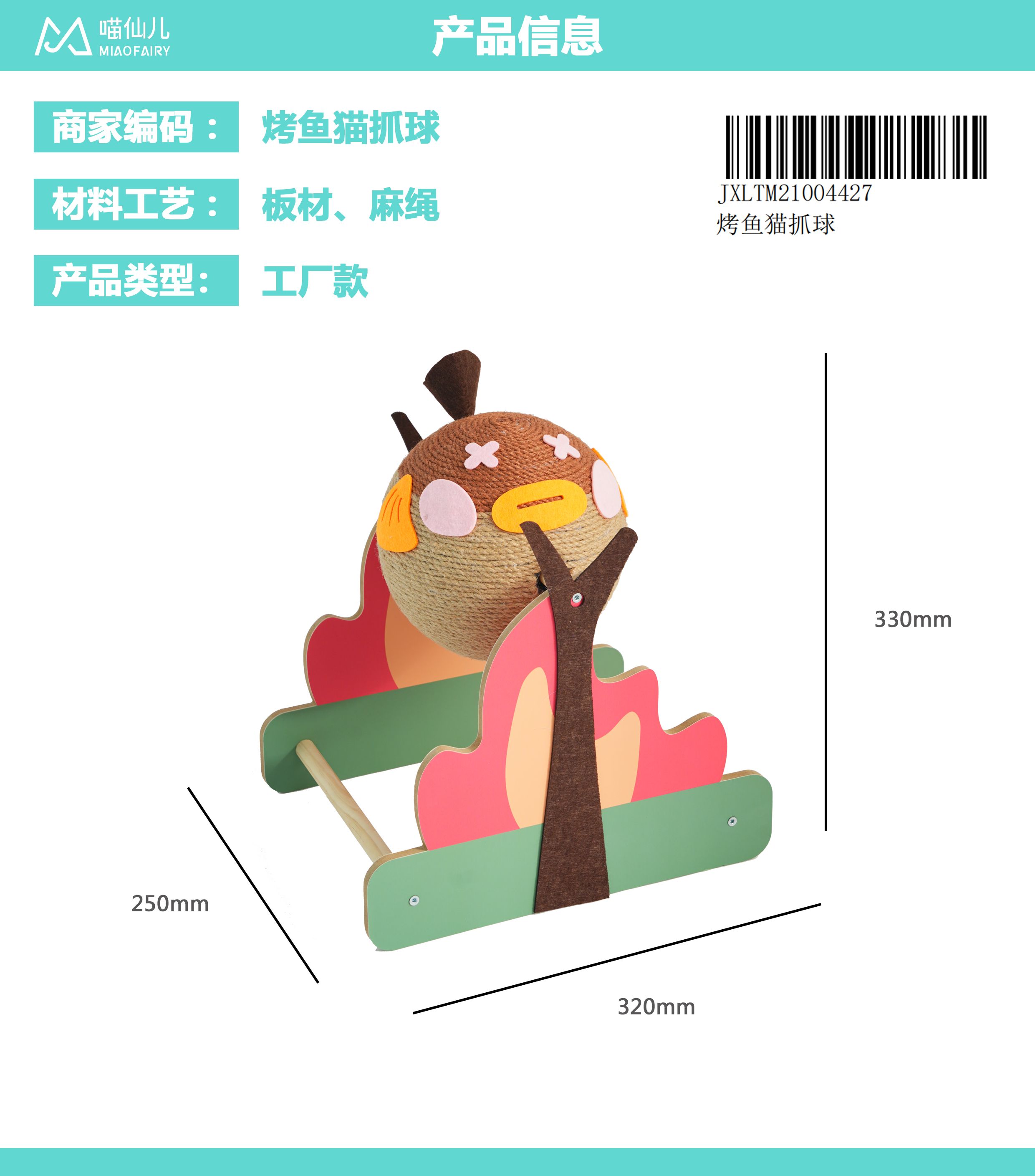 Cat Toy Manufacturer Custom - Model #30