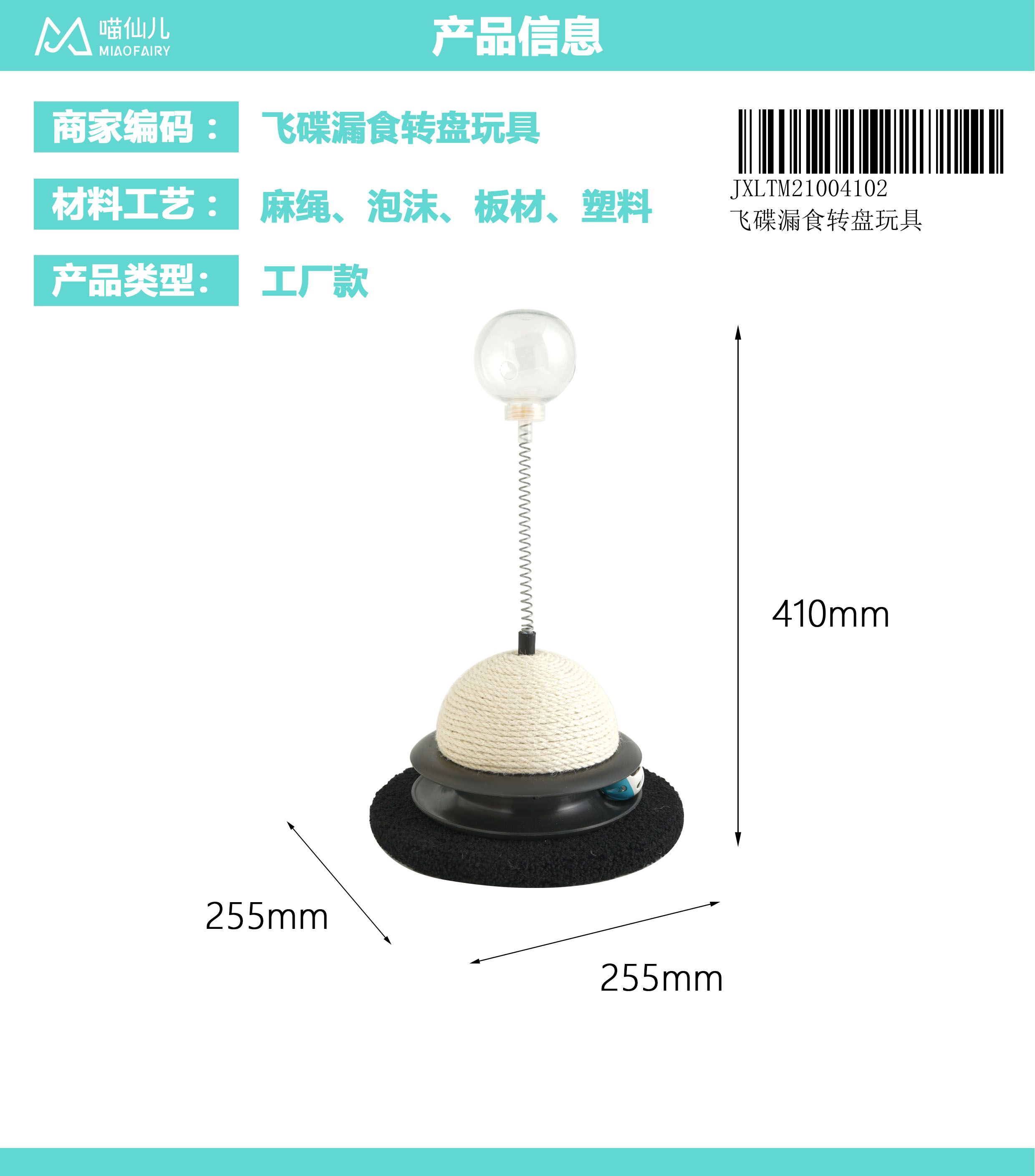 Cat Toy Manufacturer Custom - Model #95