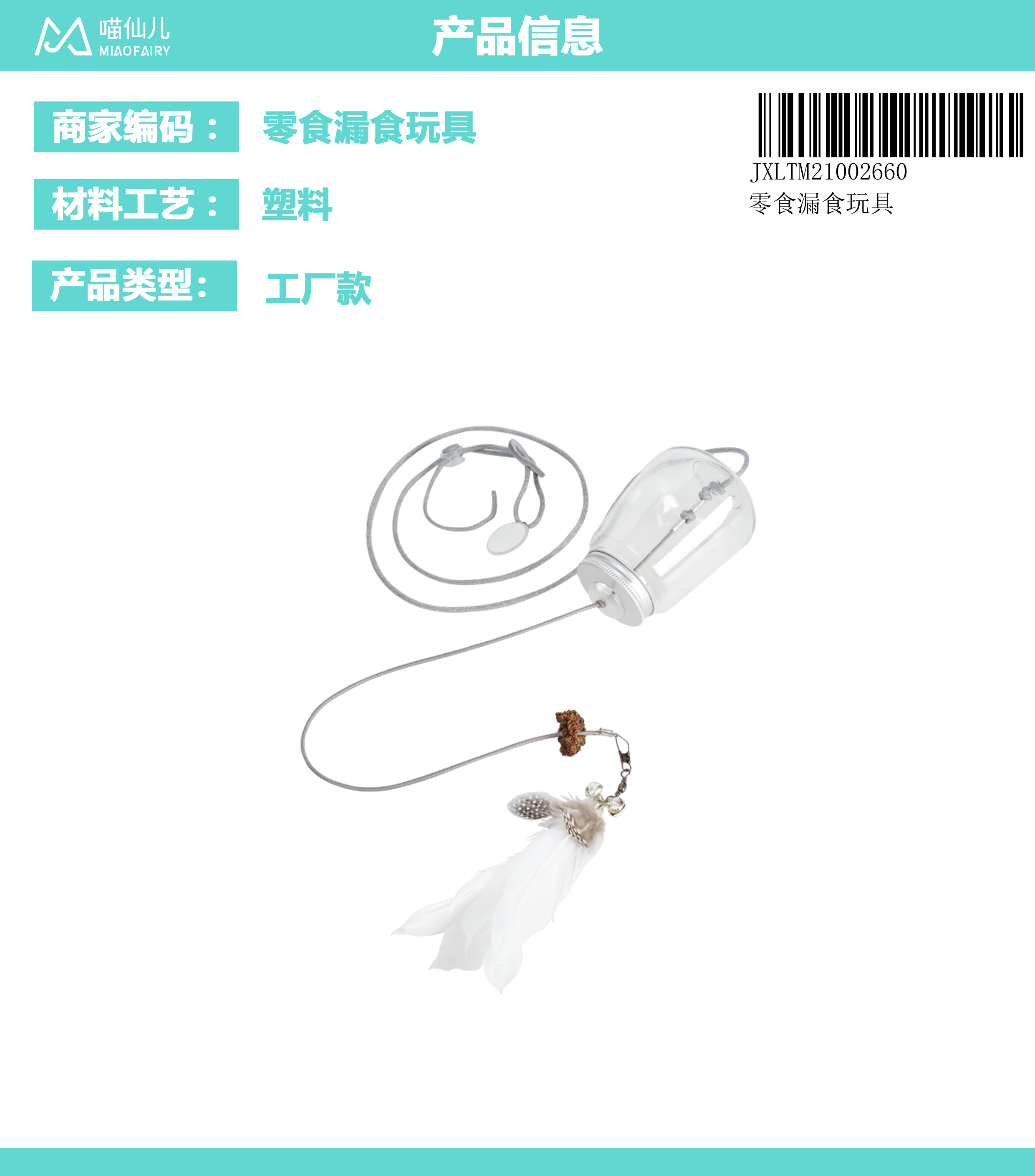 Cat Toy Manufacturer ODM - Model #419