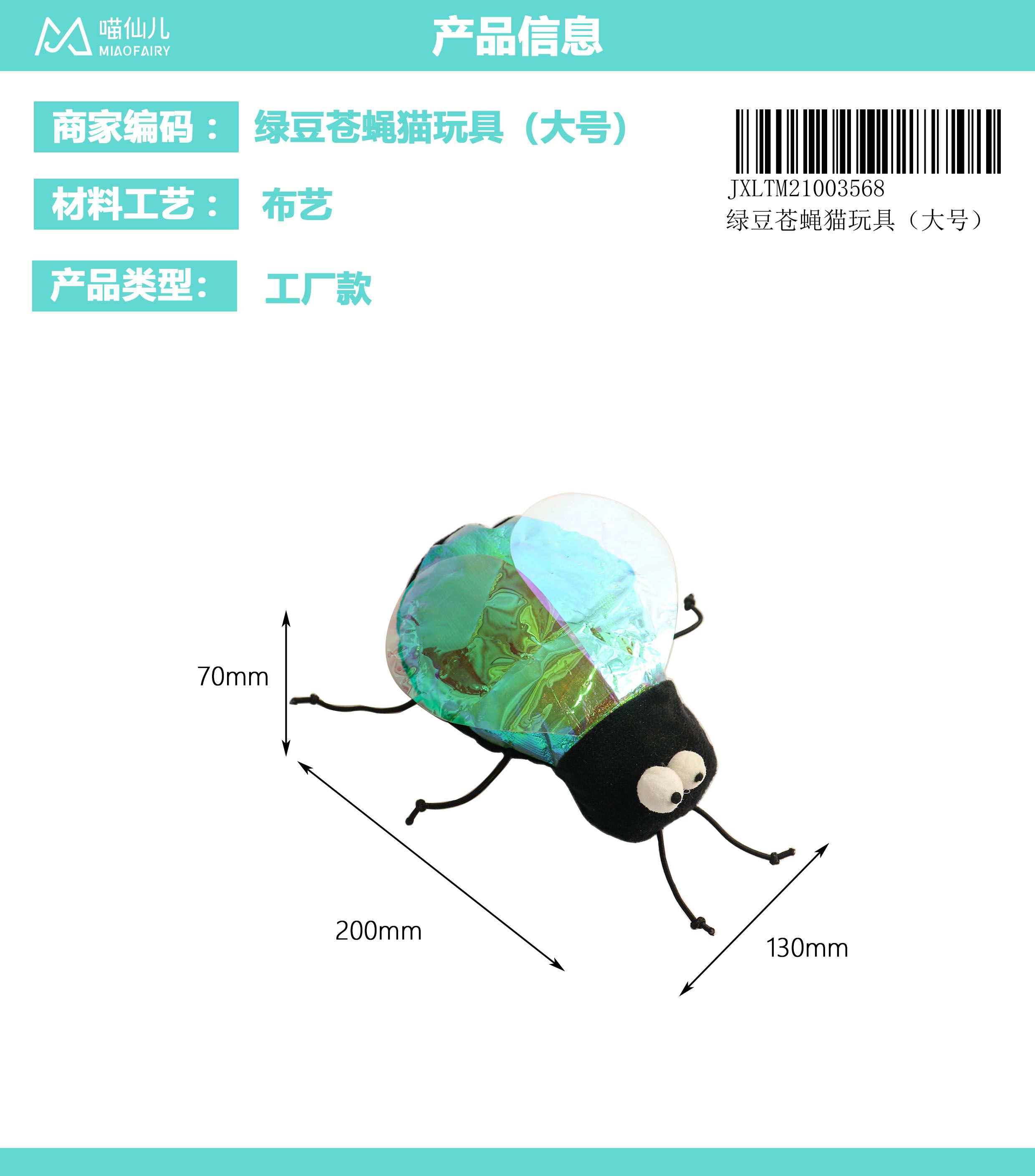 Cat Toy Wholesale Custom - Model #266