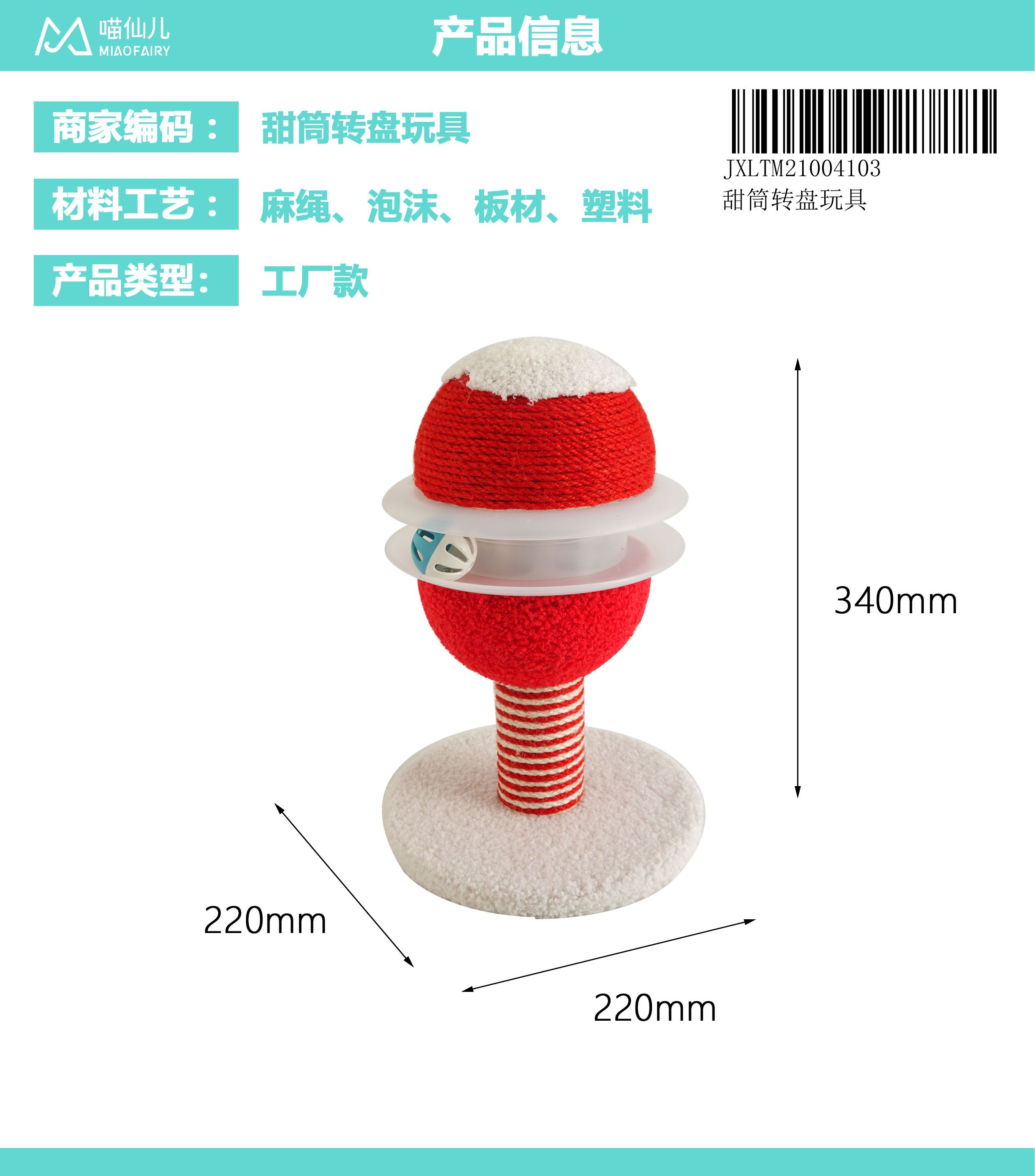 Cat Toy Wholesale OEM - Model #94