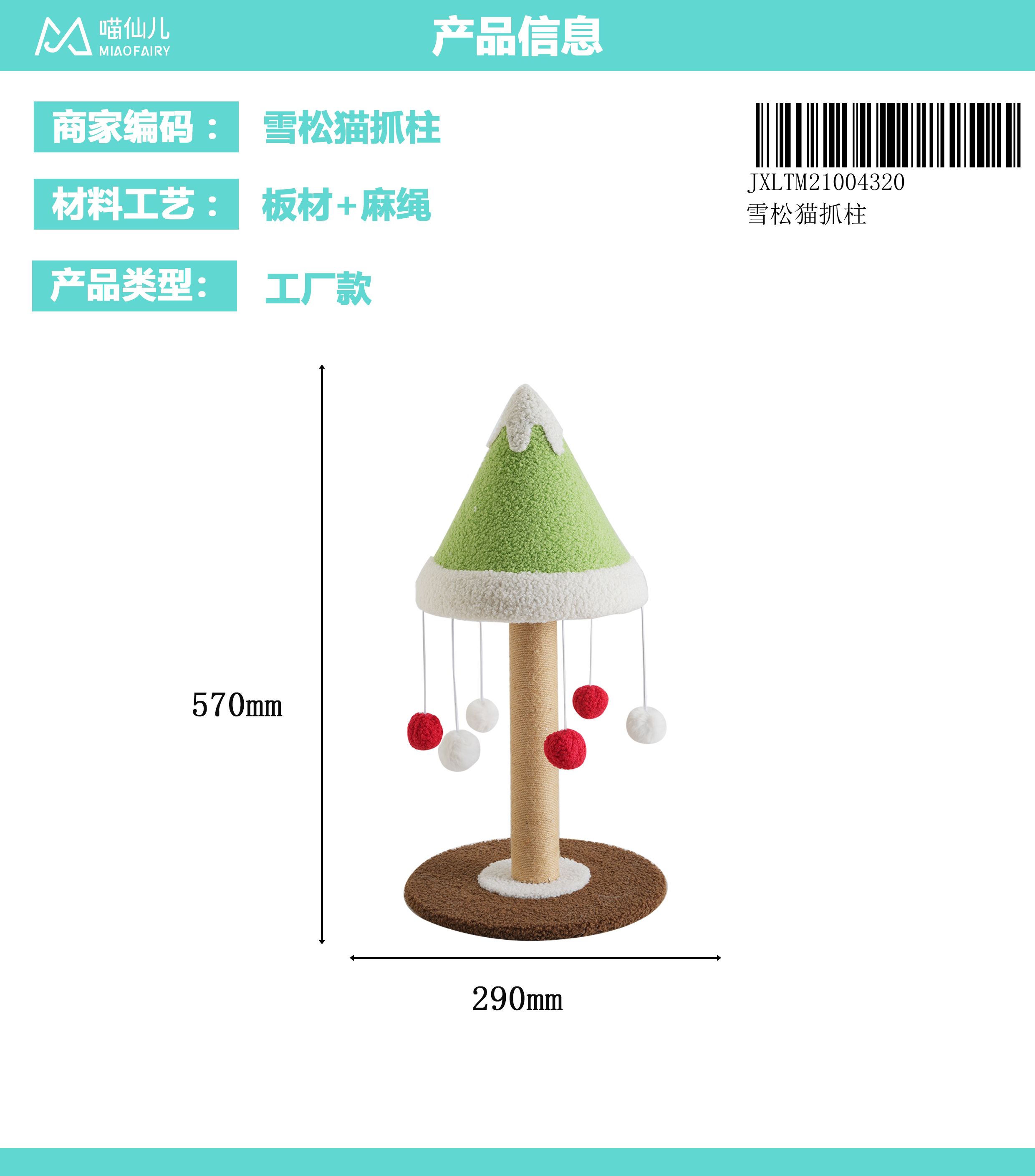 Cat Tree Factory ODM - Model #55