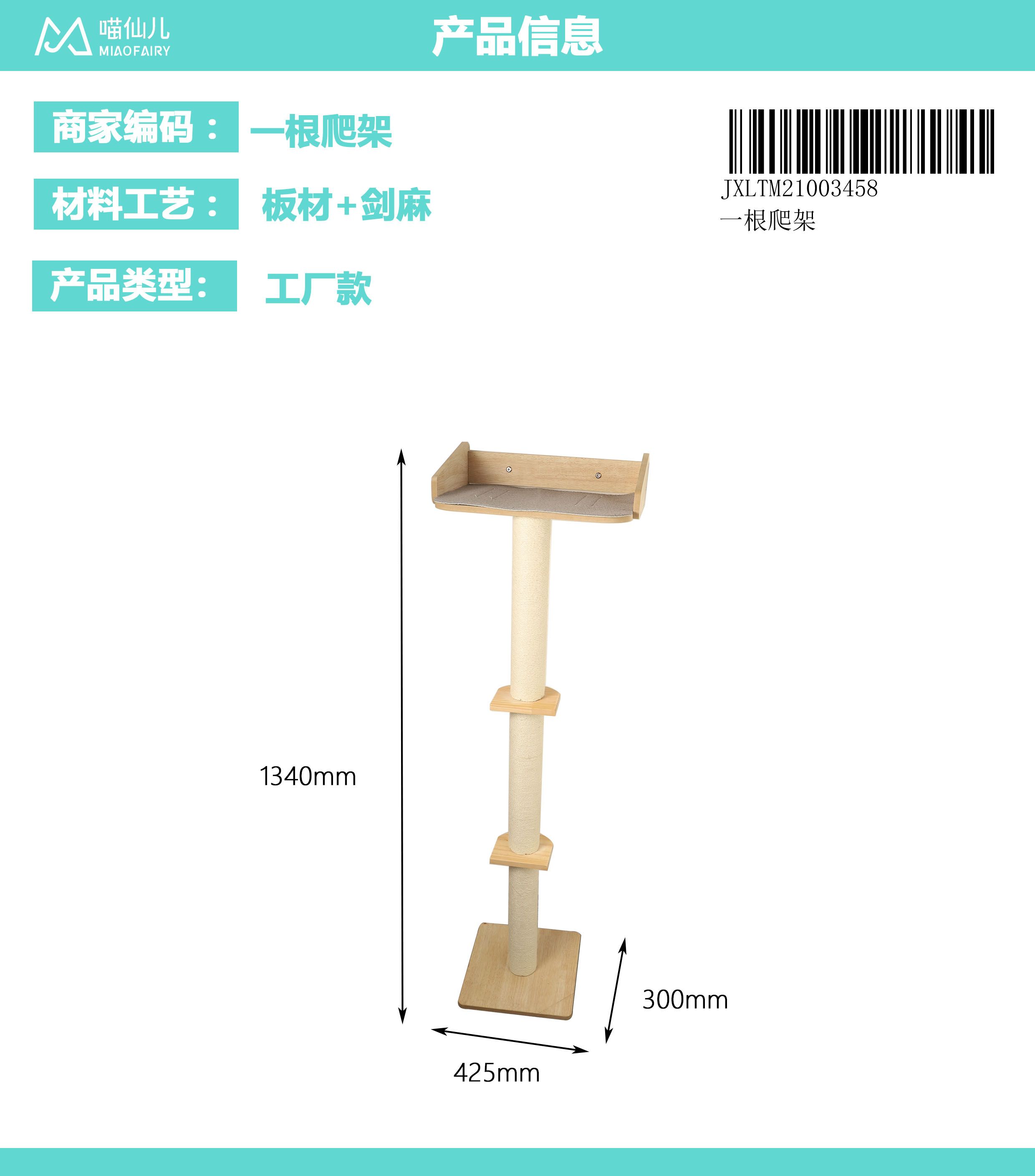 Cat Tree Supplier Custom - Model #219