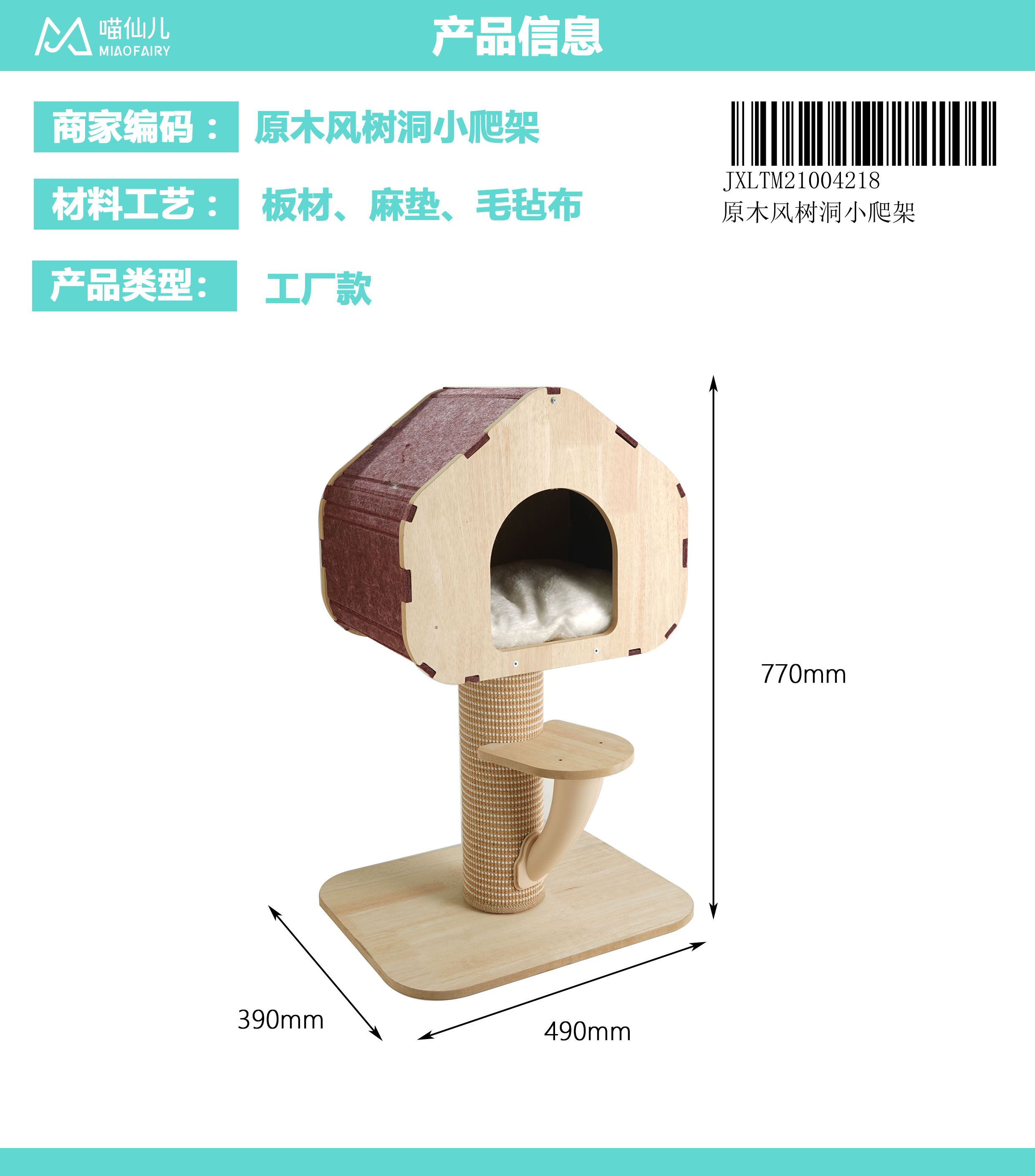 Cat Tree Supplier High Quality - Model #75