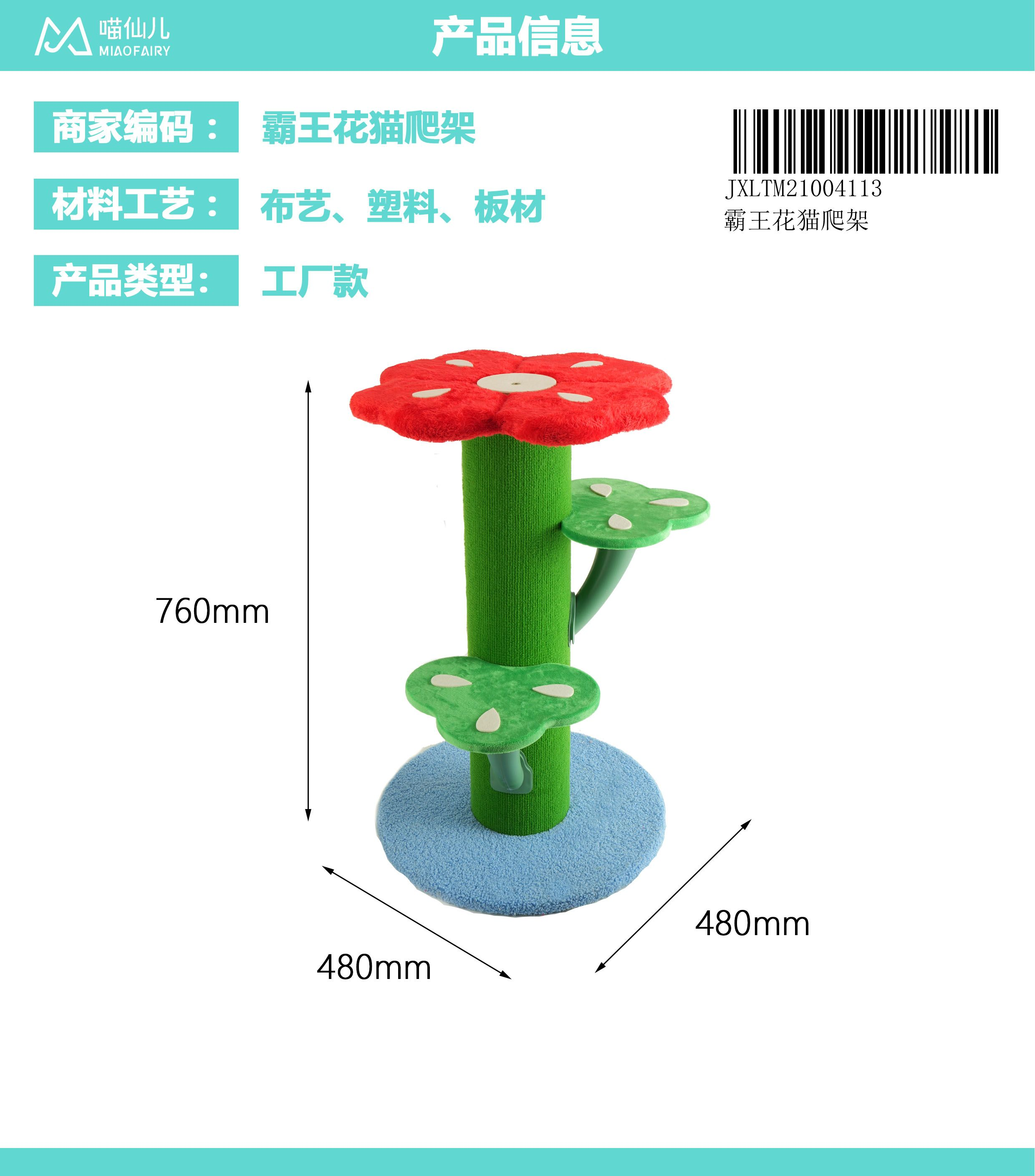 Cat Tree Wholesale OEM - Model #103